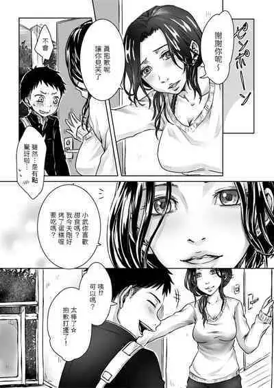 Tonari no Bijin Oba-san to Ecchi na Kankei