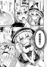 (C90) [Water Drop (MA-SA)] Satanic Carnival a bad dream (Touhou Project) [Chinese] [CE家族社]