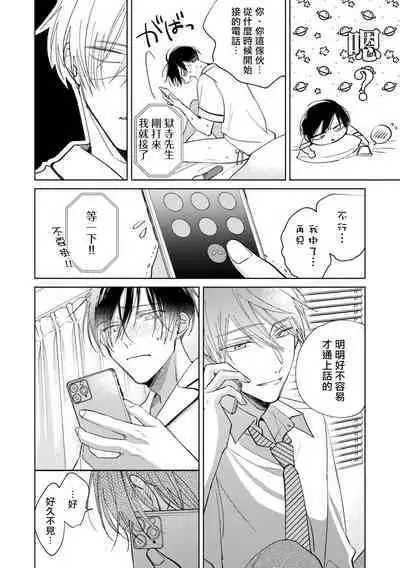 [Arata Licca] Oni Joushi Gokudera-san wa Abakaretai. | 魔鬼上司·狱寺先生想暴露 Ch. 7-12+加笔+13-16 [Chinese] [Digital]