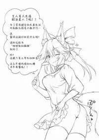 (C92) [Dragon Kitchen (Sasorigatame)] Ore to Tamamo to Shiawase Yojouhan (Fate/Grand Order) [Chinese] [靴下&仓库联合汉化]