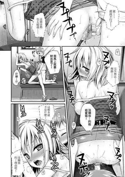 [Shimanto Shisakugata] Prototype Lolita | 試作型好色少女 [Chinese] [Digital]