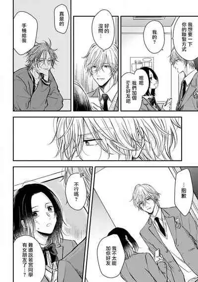 Urisen Boy to Koisuru Onzoushi | 走肾兔儿爷与走心小少爷 Ch. 02-06