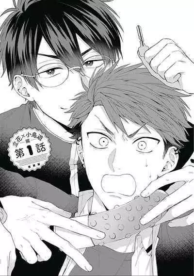 Seitokai Yakuin to Shite Mondaiji o Kousei Sasete Itara Nazeka Love Come ni Natte Ita Ken | 作為學生會成員讓問題兒童改過自新，不知為何變成了愛情喜劇