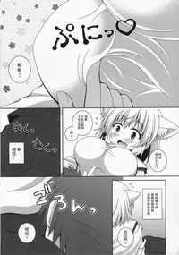 (C92) [I'm (Matsubayashi Nagana)] Wan-o-Wan Otsukare-sama desu (Touhou Project) [Chinese] [CE家族社]