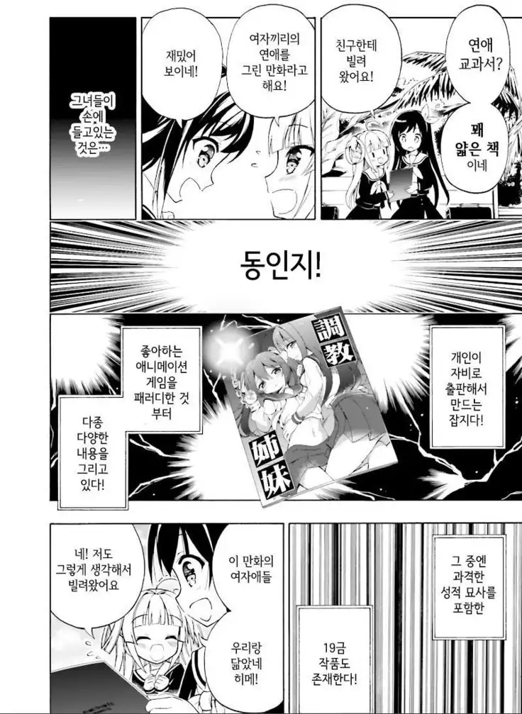 Hatsukoi, Tokimeki Usuihon Ch. 1