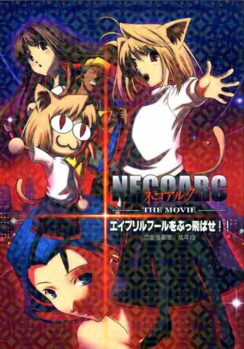 (CR37) [Renai Mangaka (Naruse Hirofumi)] NECOARC -THE MOVIE- April Fool o Buttobase!! (Tsukihime)