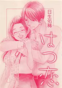 Zettai Renai Sweet 2012-10