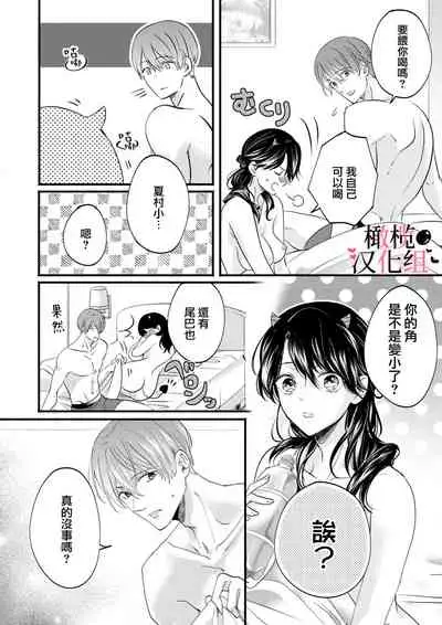 [rera] Inma Nanoni, Tada no Ningen ni An An Nakasarechaimashita~01-02｜明明是淫魔却难以隐忍~01-02[中文] [橄榄汉化组]