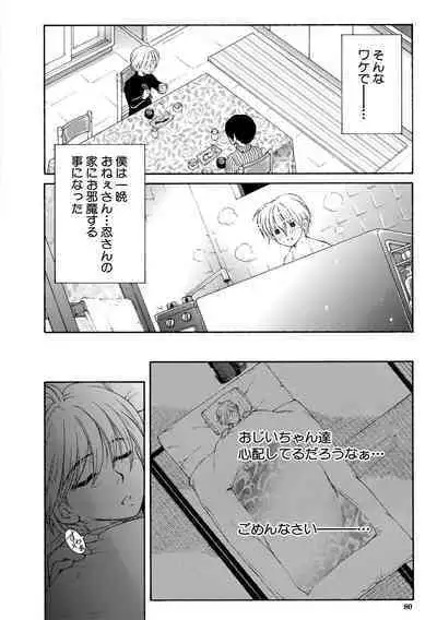 Onee-san ga Boku no Chinko o Kiniitta node Hamerarete Imasu