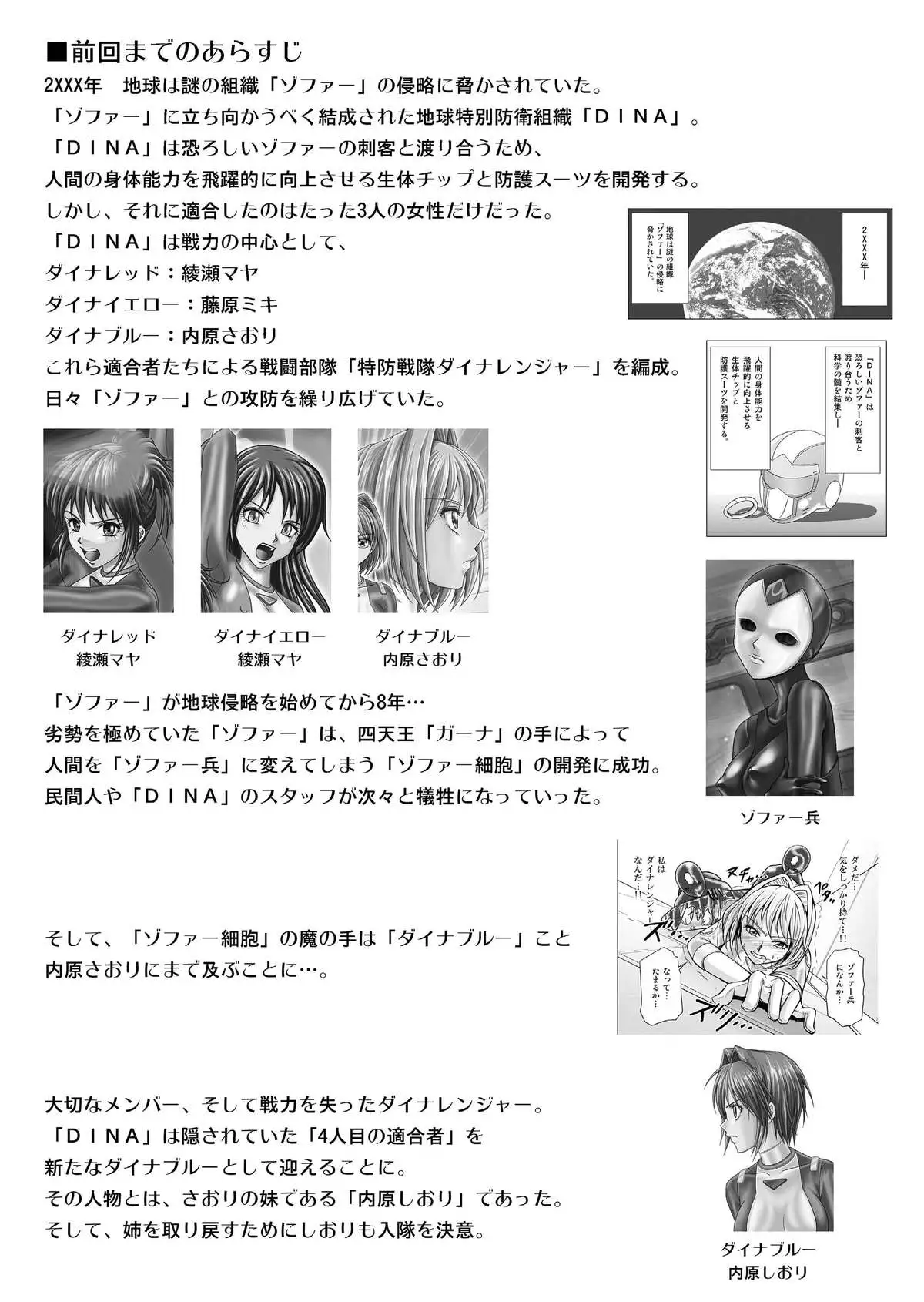 Tokubousentai Dinaranger ~Heroine Kairaku Sennou Keikaku~ Vol.17/18