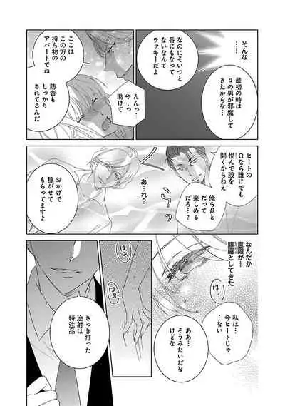 [西臣匡子] 上の口ではいやいや言っても身体(からだ)は悦(よろこ)んでるんだろう～発情オメガバース～