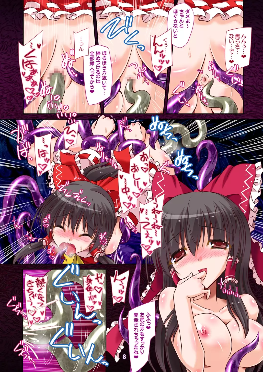 Hakurei Breeder