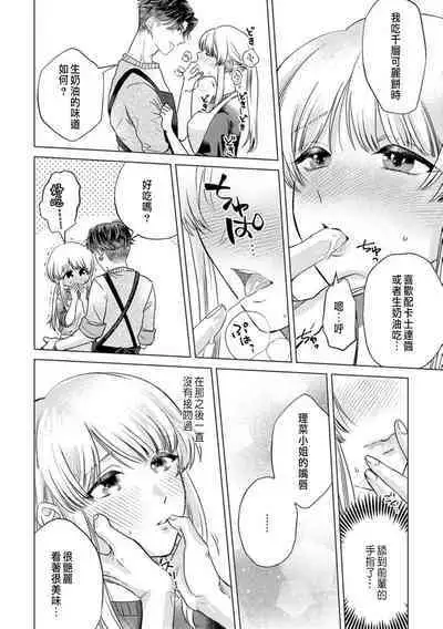 Daisuki na Hito nanoni SeFri Keiyaku Musunjaimashita... Ch.1-10 | 明明是最喜歡的人卻結下了炮友契約...