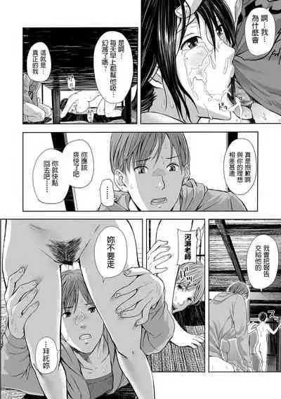 Yuagari Oppai, Onna Kyoushi to Amai Wana