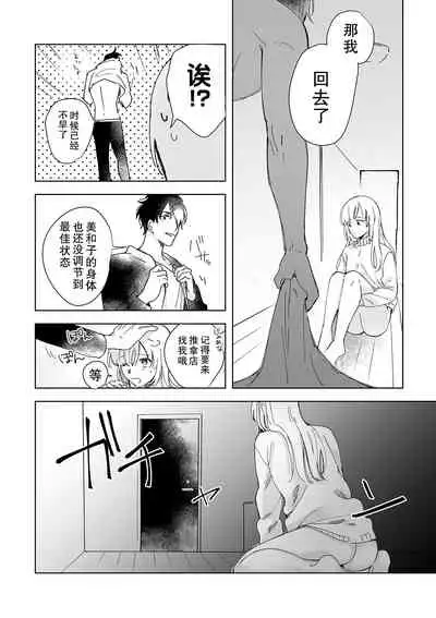 [Ryo] Osananajimi ja tarinai ~ seitai-shi no shigi wa yasashiku zuru i ~ | 无法满足于青梅竹马的关系~推拿师他的指技又厉害又狡猾~ Ch. 1-2 [Chinese] [莉赛特汉化组]