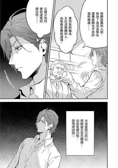 Shusendo Kishi ga Ore o Nakaseyou to Shiteimasu | 守財奴騎士對惹我哭感到樂在其中 Ch. 1-14