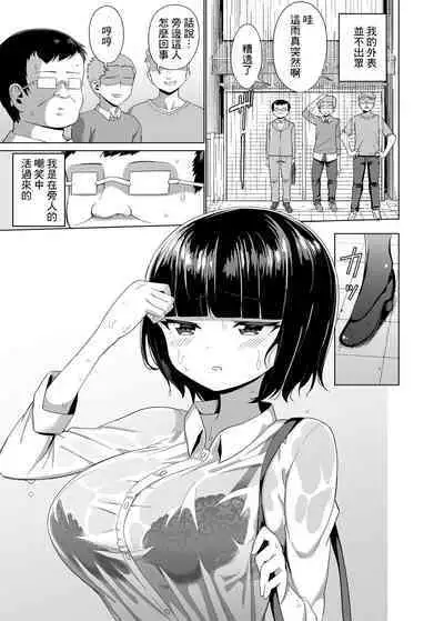 [ケム] 人に笑われてきた男の話[中国翻译]