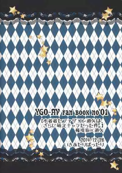 (C87) [Ikiatari Battari (Nonmakemi)] Mizugi Kita FathCon Yuuya wa, Sarani Moe Chara Datta Ken. (Yu-Gi-Oh! ARC-V)