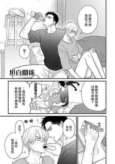 Tabetemo Oishiku Arimasen 2 | 尝起来一点都不好吃 2 Ch. 6-23 番外+加笔+A店特典 + 24
