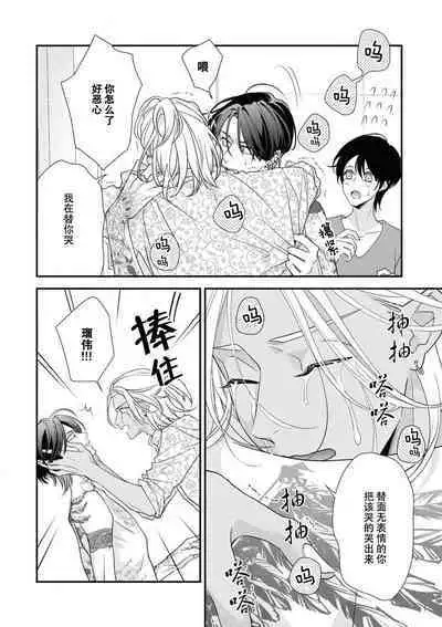 [Aizen Mana] Sumi-iri osananajimi no sokubaku ga tsurai | 浑身都是刺青的青梅竹马控制欲超强 1-6 [Chinese] [莉赛特汉化组]