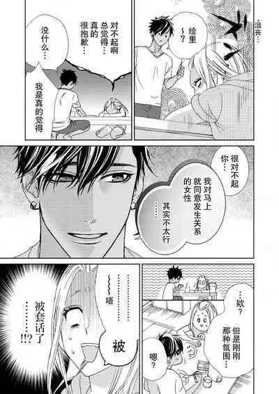 [Mayama Shin] Teto-kun wa Mashou ~ Suki na dake Iya tte Itte Ii yo, Sugar | 魔性男泰特君~只要喜欢 说讨厌也可以哦、Sugar 1-7 end [Chinese] [莉赛特汉化组]