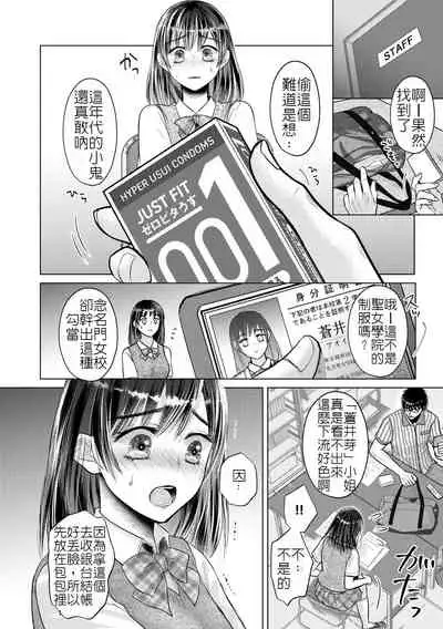 [Amazato] Netorare Conveni ~Manbiki Joshikousei Oshioki Choukyou~ | 寢取便利超商 (COMIC Gucho Vol. 4) [Chinese] [堅決旗幟鮮明地徹底擁護純愛黨漢化組] [Digital]