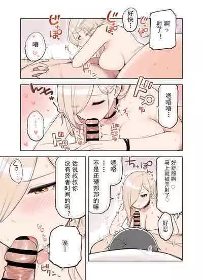 [Sunaba Suzume] Kenjia Time de Te wo Agede [Chinese] [椰糕冰沙个人汉化]