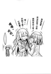 (C93) [Botugo (RYO)] Onee-chan wa Gitei to Nakayoku shitai. [Chinese] [绅士仓库汉化]