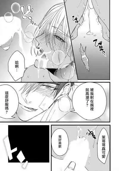 Rakka no Alpha Ou | 硕果的α王 Ch. 1-2