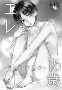 (Dai 12 Kai Hekigai Chousa Haku) [ALT (tacky)] Eren, 15-sai (Shingeki no Kyojin)