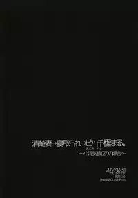 [Studio Daiya (Nemui Neru)] Seiso Zuma → Netorare → Bitch Kiwamaru. ~Obuki Rin (27) no Baai~ [Digital]