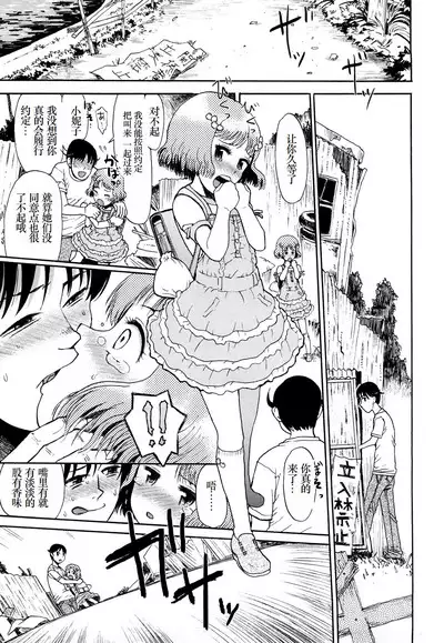 [Minasuki Popuri] Watashi-tachi no Kaerimichi - The way home from after school [Chinese] [小梦个人汉化]