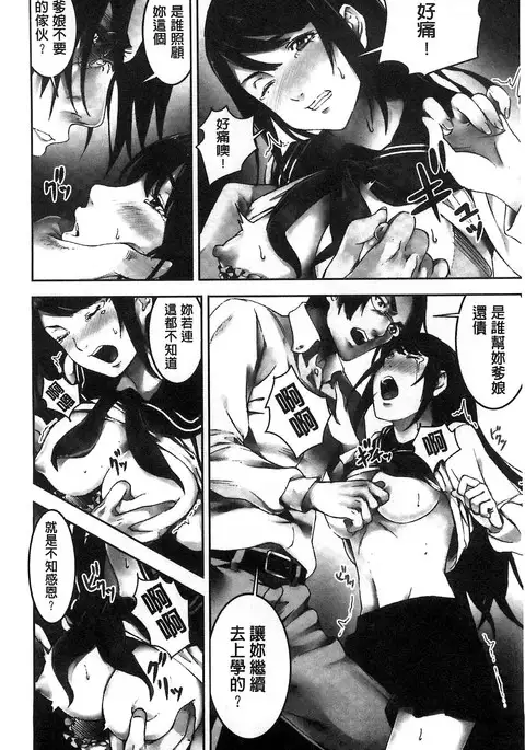 Oshioki no Jikan | 接受懲罰的時間