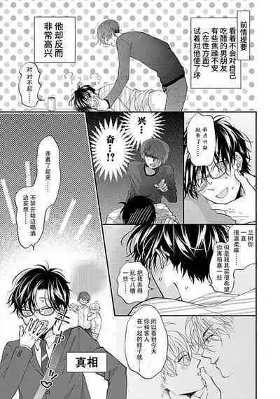 Dousei Kareshi Hidoku Shitagari SM 1 | 同居男友饥渴难耐 SM 1-2