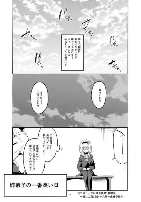 Anedeshi no Ichiban Nagai Hi