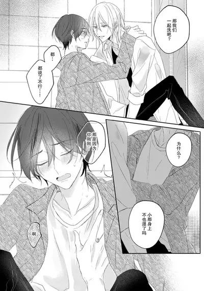 Kimi to janakya Koi mo Dekinai | 倘若不是你，恋爱就无从谈起 1-6