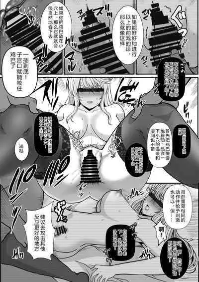 [Neko to Hato (Hatoya Mameshichi)] Akogare no Josei (Sensei) wa Chikan Densha de Choukyouzumi Deshita 7 | 憧憬的女性(老师)在痴汉电车上被完全调教7 [Chinese] [rongjx个人中文机翻润色] [Digital]