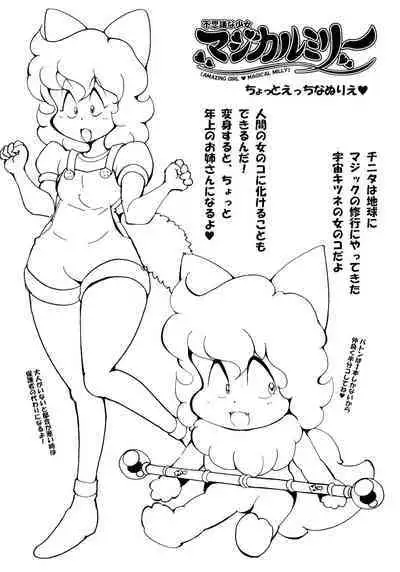 Fushigi na Shoujo Magical Milly