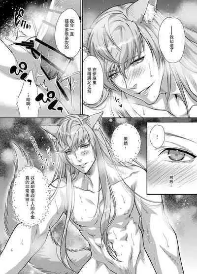 [DARKMOON (Kinokomochi)] Danna-sama wa Osananajimi no Nenchaku-kei Youko desu | 和我青梅竹马的少爷是黏人的狐妖 [Chinese] [莉赛特汉化组]