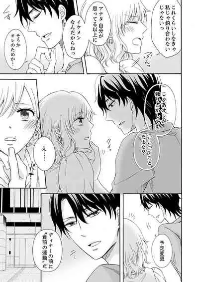 幼なじみはヘンタイ主治医～これ、触診じゃなくて愛撫じゃない!？【完全版】