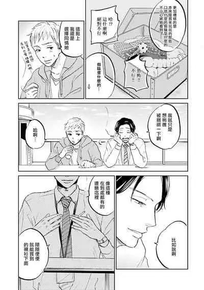 [Narita Haruno] Motto Musunde, Hiraite Hayaku | 再绑紧点、快打开我 Ch. 1 [Chinese] [拾荒者汉化组] [Digital]