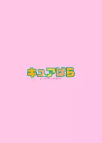 [Hoshiratta] Cure Para (Fresh Precure)