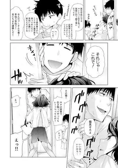 [Shiina] Noraneko Shoujo to no Kurashikata Ch. 1-27