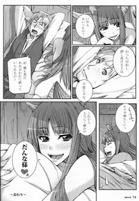 (C74) [blue+α (Ifuji Shinsen)] SPiCE'S WiFE (Spice and Wolf)