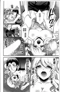 [Kinokoyun] Boku no Daiji na Pocchari Kanojo ga Dosukebe Trainer ni Damasarete Bitch ni Natte Kaettekuru nante...! [Chinese]