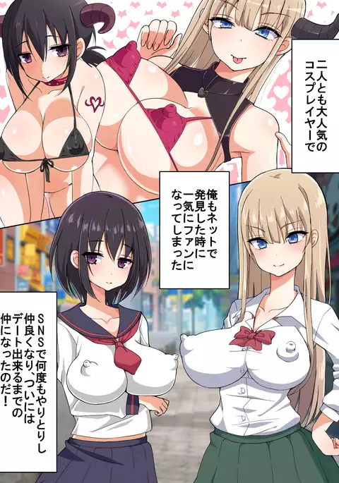 Namaiki Kyonyuu Bishoujo Cosplayer o Muriyari Ikasetsuzuketara Hoshigari Inran Onna ni Natta Hanashi