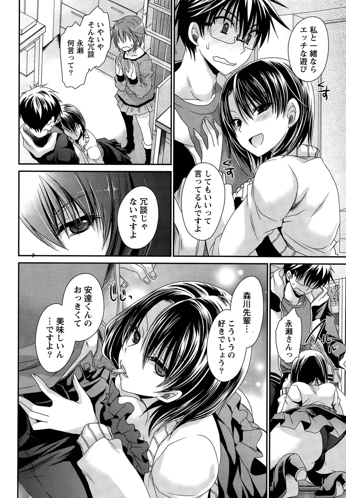 Ore to Kanojo to Owaru Sekai Ch. 1-15