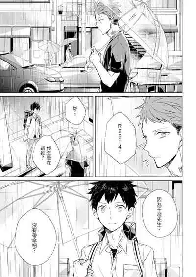 Kioku no Kaibutsu | 记忆的怪物 1-3