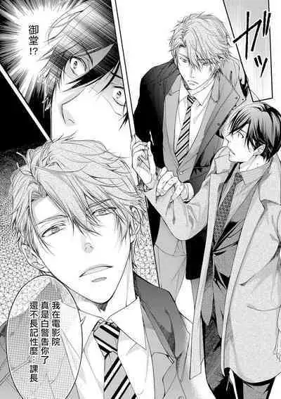 Ura Aka ga Shinnyuu Shain ni Baremashita | 小号被新职员发现了 3