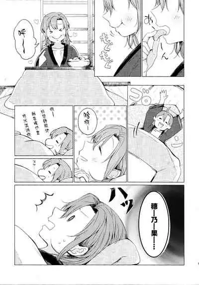 (Bokura no Love Live! Shinnenkai 2017) [Shobocon (Kitamura Tooru)] Kotatsu Rhapsody (Love Live!)[Chinese][新桥月白日语社]